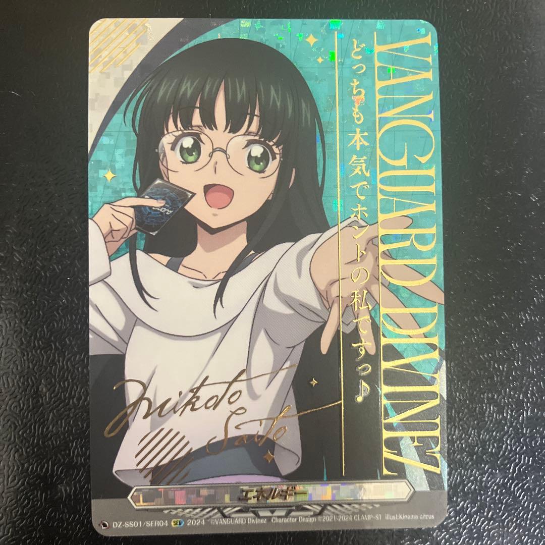 西塔ミコト　エネルギー　SER エネルギー(西塔ミコト)【SER】{DZ-SS01/SER04}《その他》