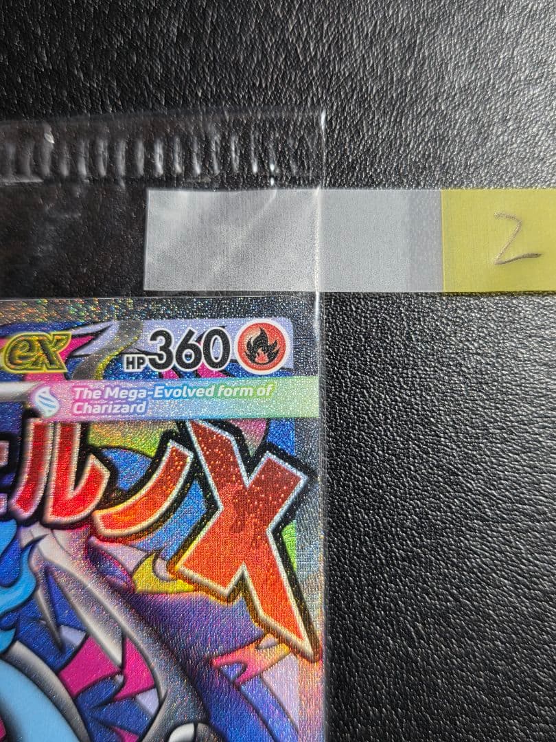 未開封】メガリザードンX ex MA 海外プロモ 2 - メルカリ