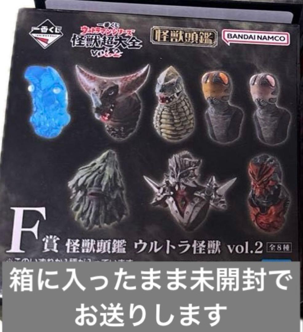 一番くじ ウルトラマン 怪獣超大全 vol.2 F賞 怪獣頭鑑 15点セット