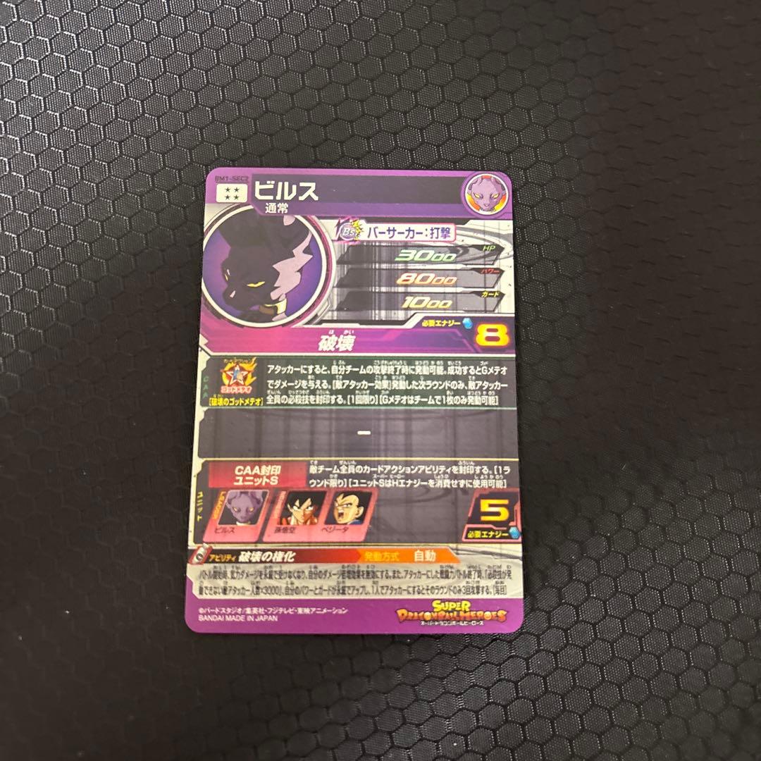 スーパードラゴンボールヒーローズカードセット