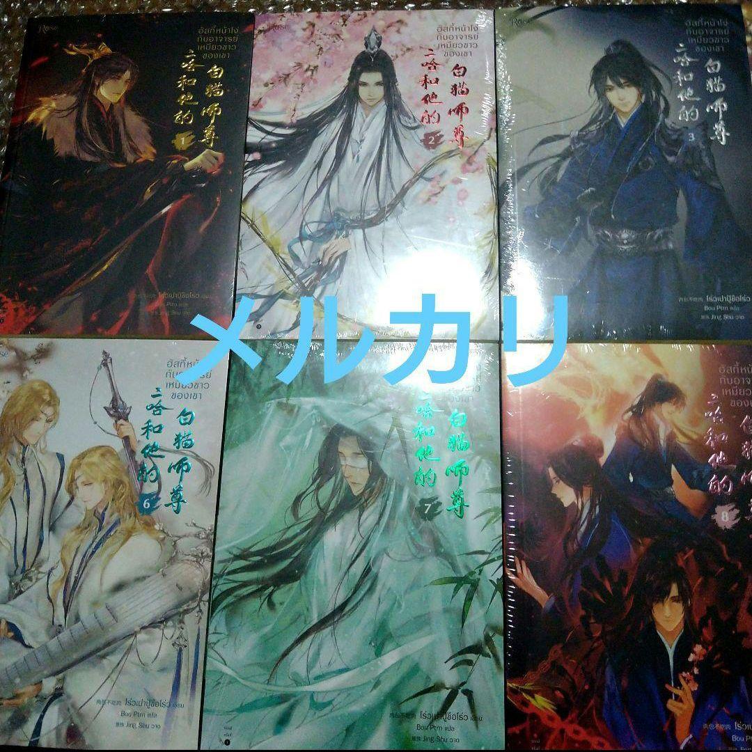 二哈和他的白猫師尊　二哈　タイ語版