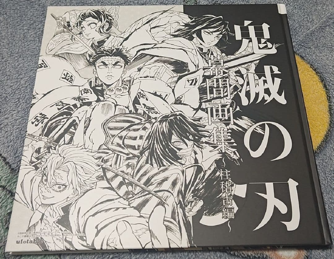 鬼滅の刃　幕間画集　冨岡義勇　時透無一郎　胡蝶しのぶ　他キャラクター　在庫ラスト