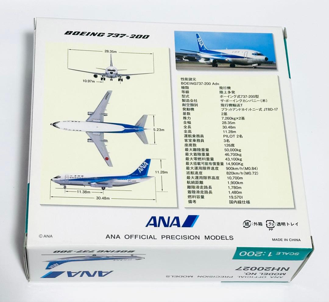 全日空商事 1/200 B737-200 ANAラストフライトNH20027