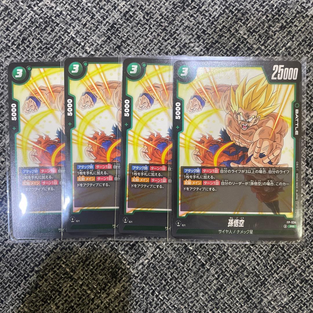 孫悟空 交流会プロモ 4枚セット