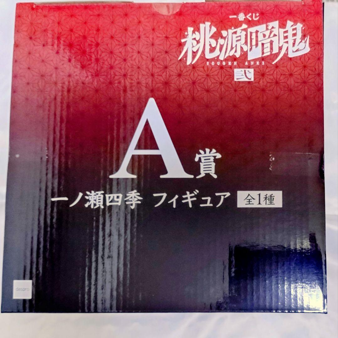 桃源暗鬼 一ノ瀬四季 一番くじ 弐 A賞 フィギュア - メルカリ