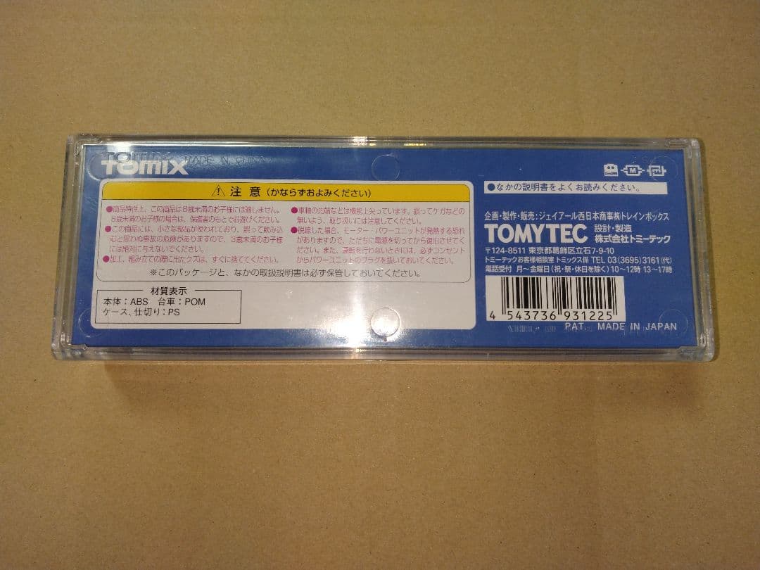 TOMIX　DE15 2558 奥出雲おろち号カラー　ジャンク