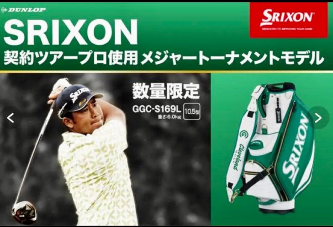 新品 松山英樹 2021 マスターズ 優勝 SRIXON キャディバッグ - メルカリ