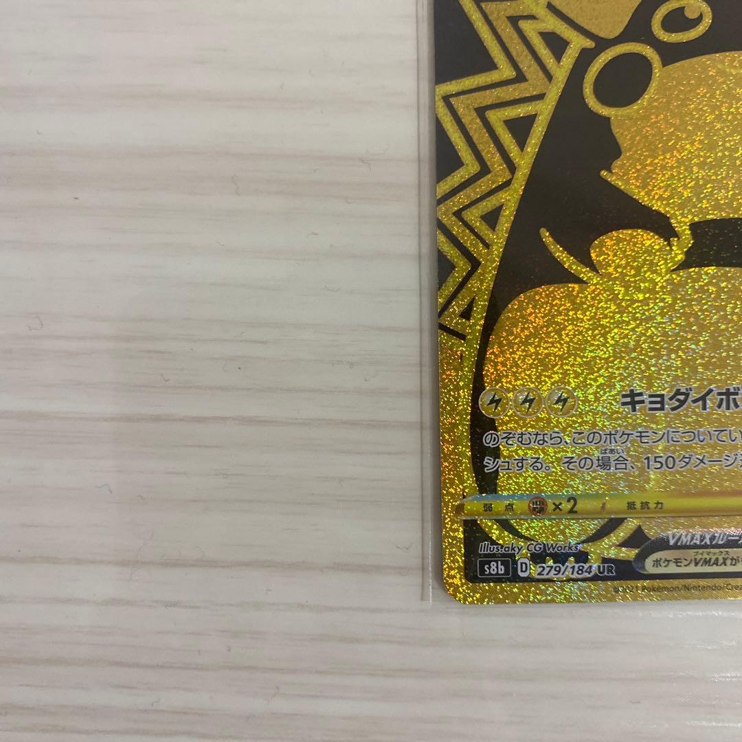 ポケモンカード ピカチュウVMAX UR 完品 仰天のボルテッカー - メルカリ