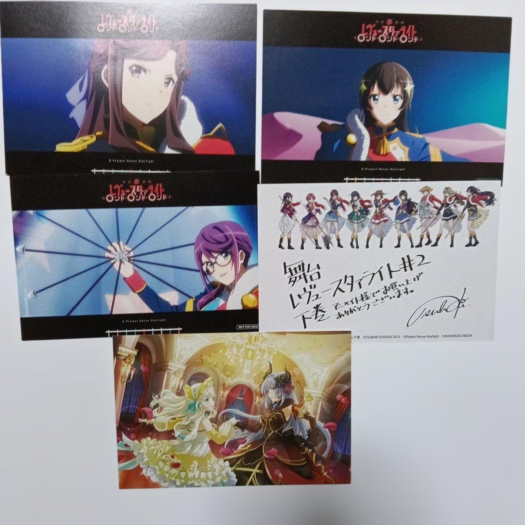 少女☆歌劇 レヴュースタァライト ロンド　イラストカード　＋α