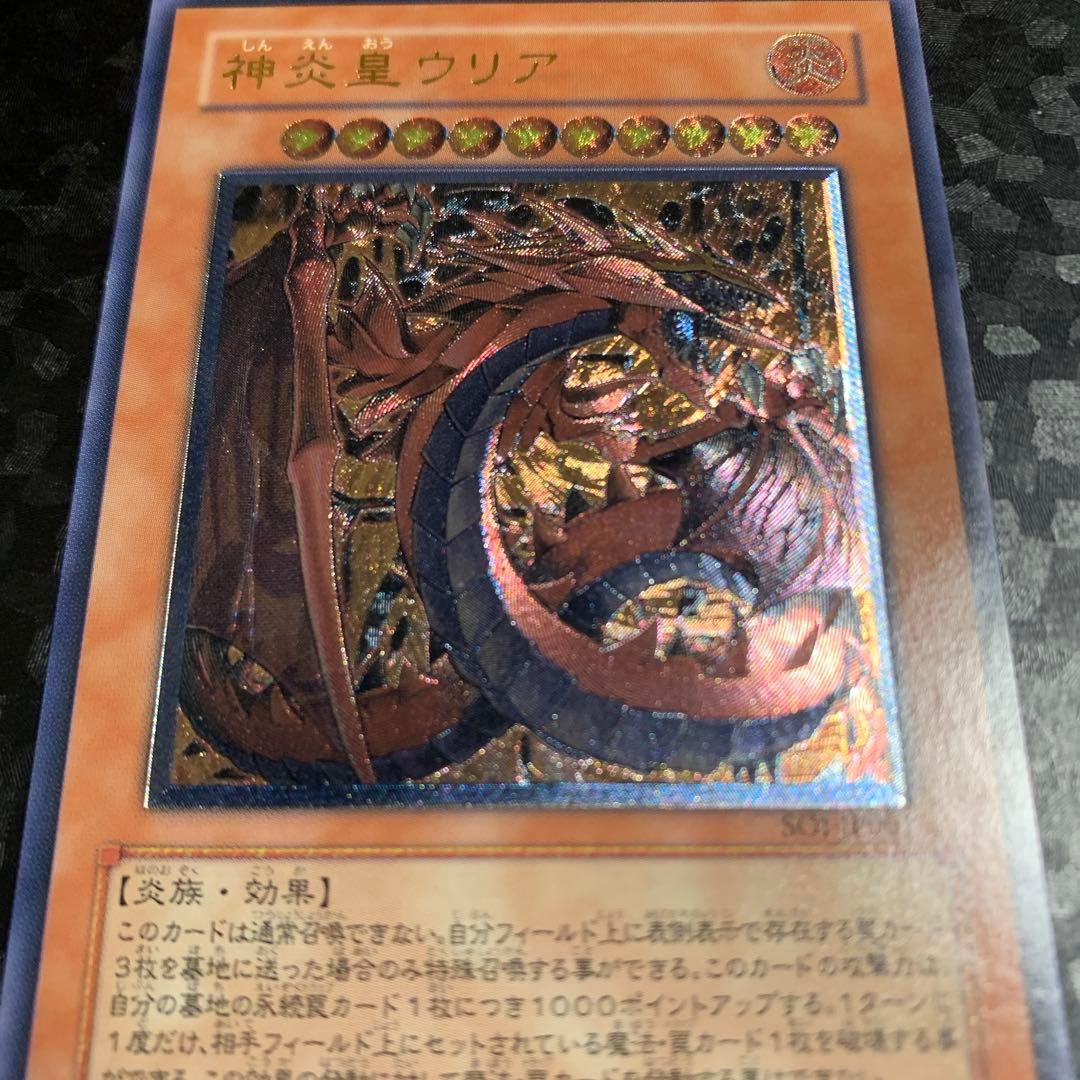 神炎星ウリア レリーフ　アルティメットレア