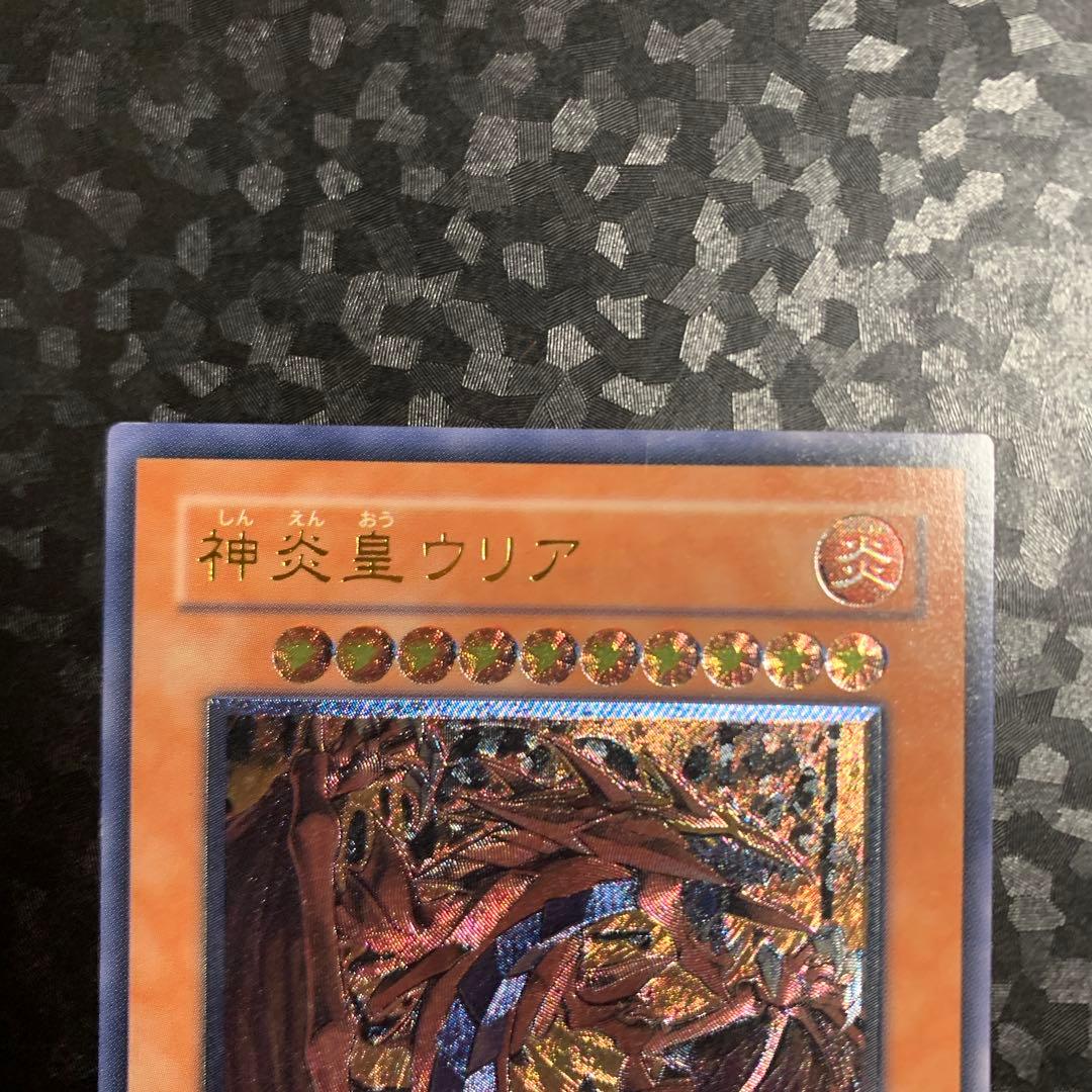神炎星ウリア レリーフ アルティメットレア - メルカリ