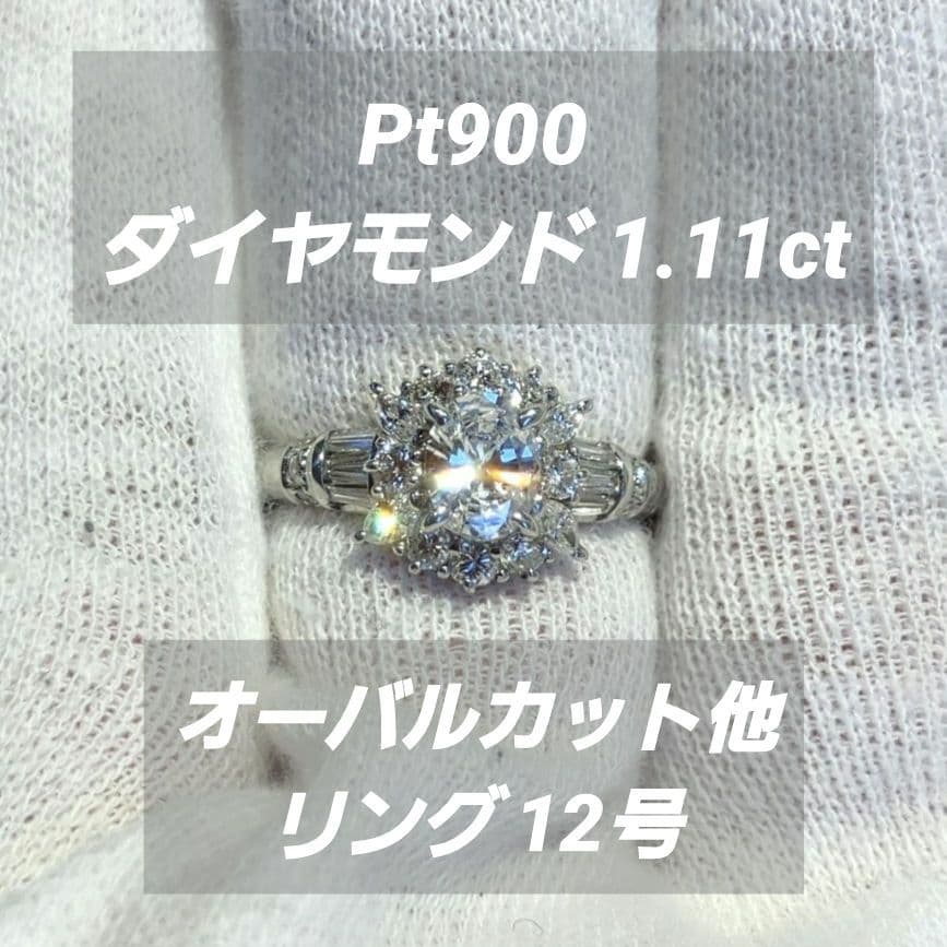 Pt900 天然ダイヤモンド 合計1.11ct 豪華 ヘイロー オーバル リング Pt900 天然ダイヤモンド 合計1.11ct 豪華 ヘイロー オーバル リング