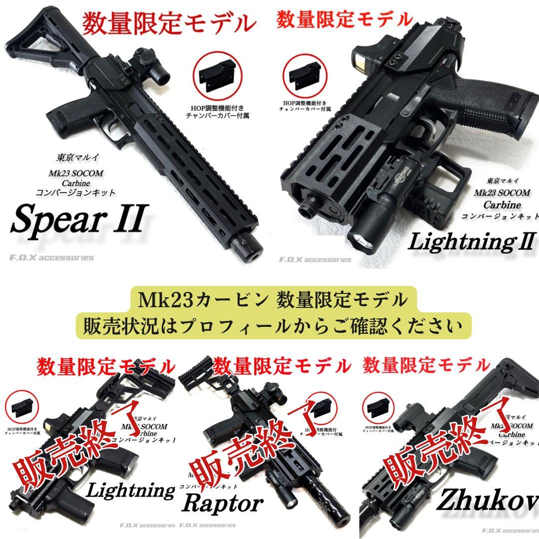東京マルイ Mk23 SOCOM カービンキットCompact強化型ver.3
