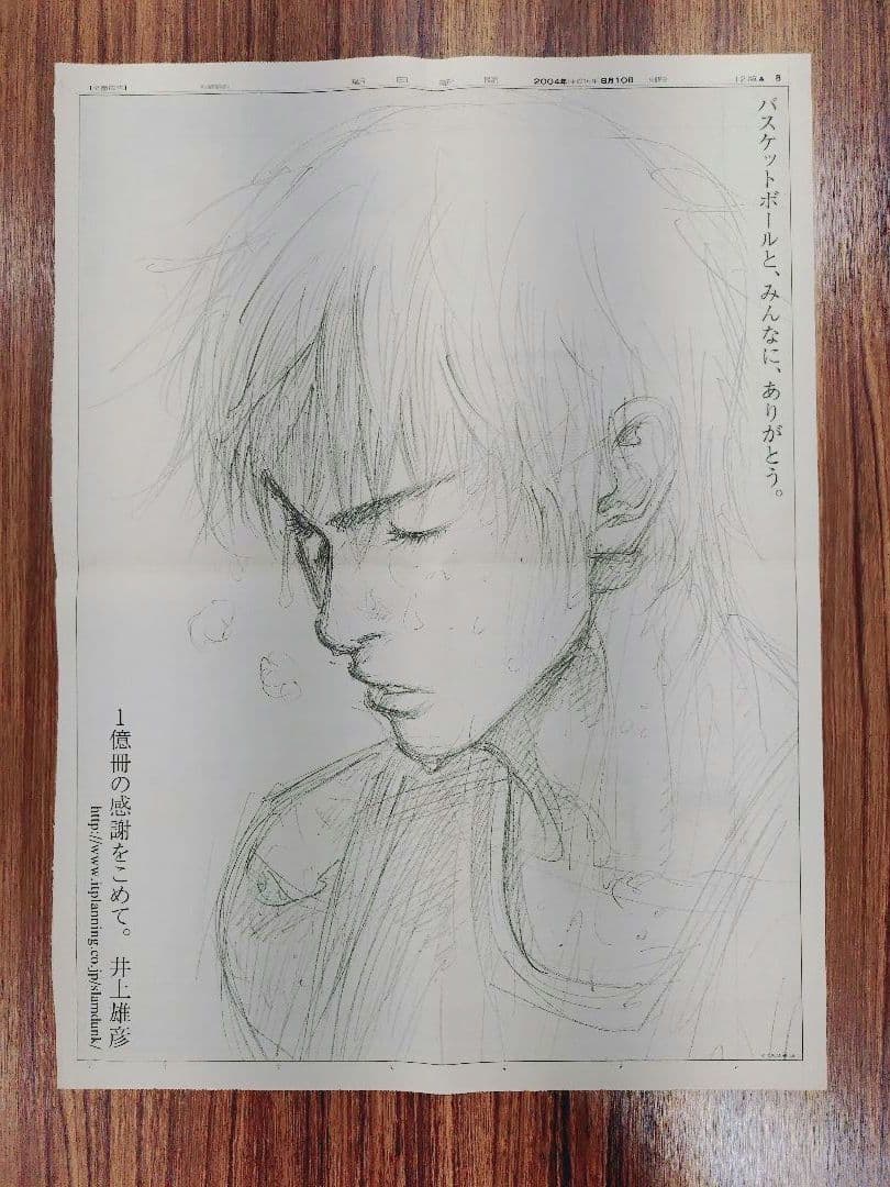 美品・コンプリート】スラムダンク新聞広告6枚セット 1億冊の感謝を