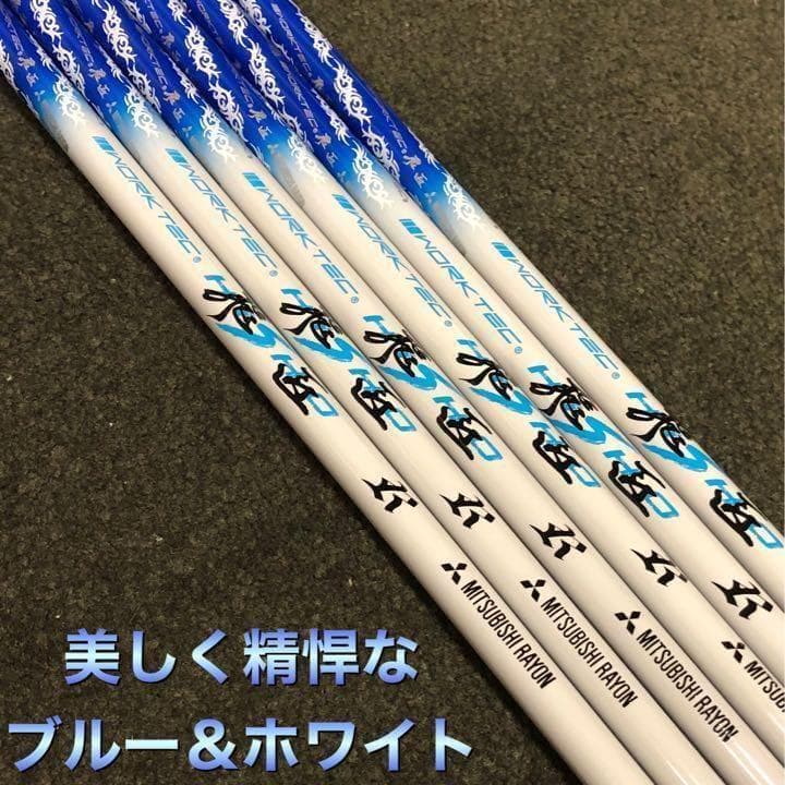 アイアン用6本セット】超激安！三菱ケミカル ワークテック飛匠