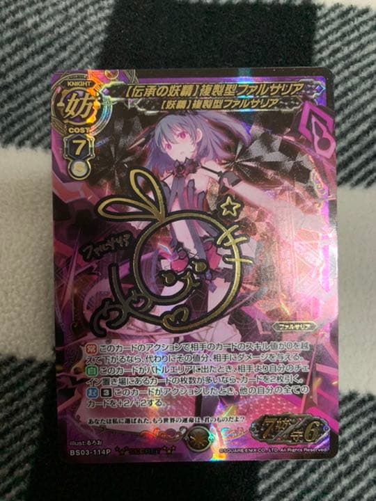 乖離性ミリオンアーサー ファルサリア サイン入り(茅野愛衣) - メルカリ