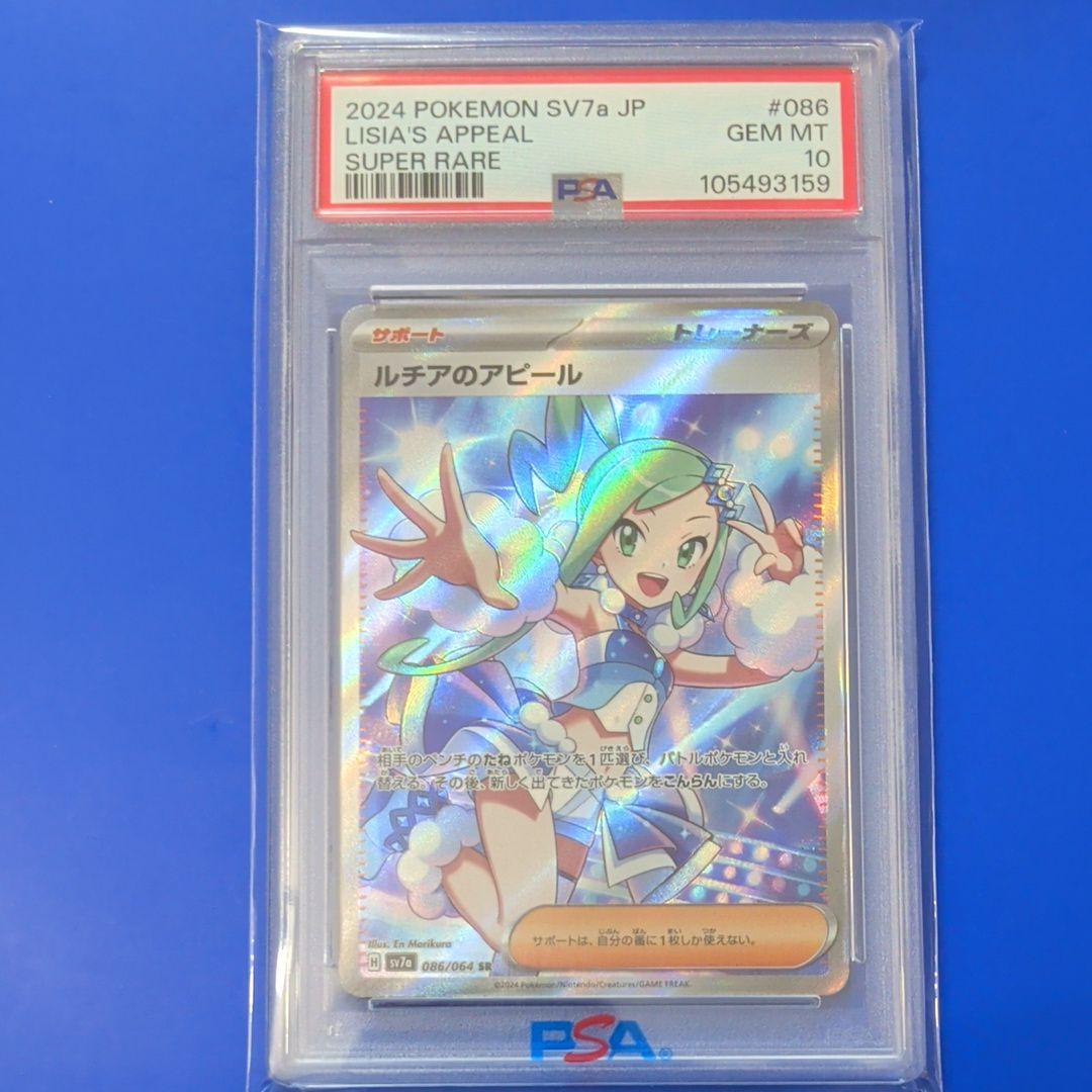 PSA10】ルチアのアピールsr 086/064 - メルカリ