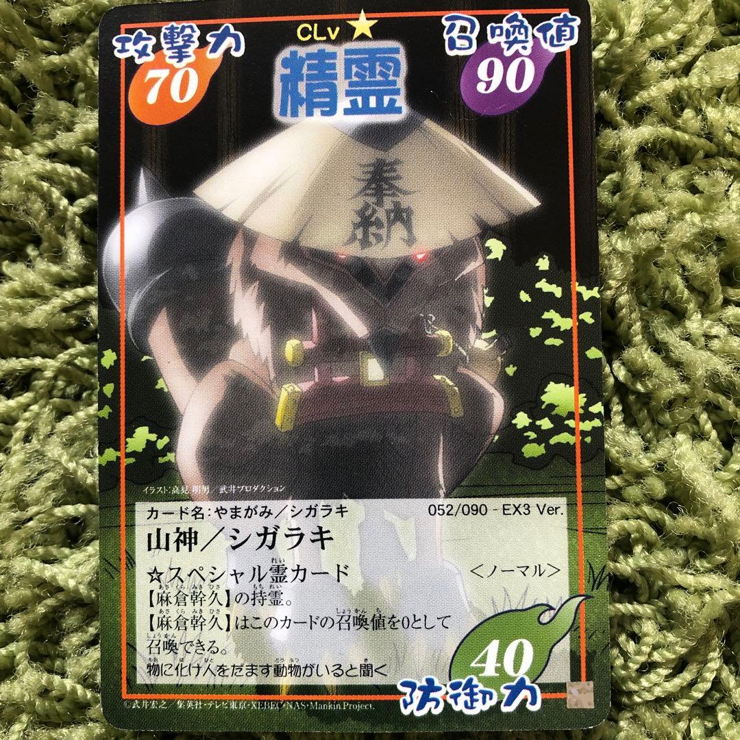 シャーマンキングカード】麻倉幹久 - メルカリ