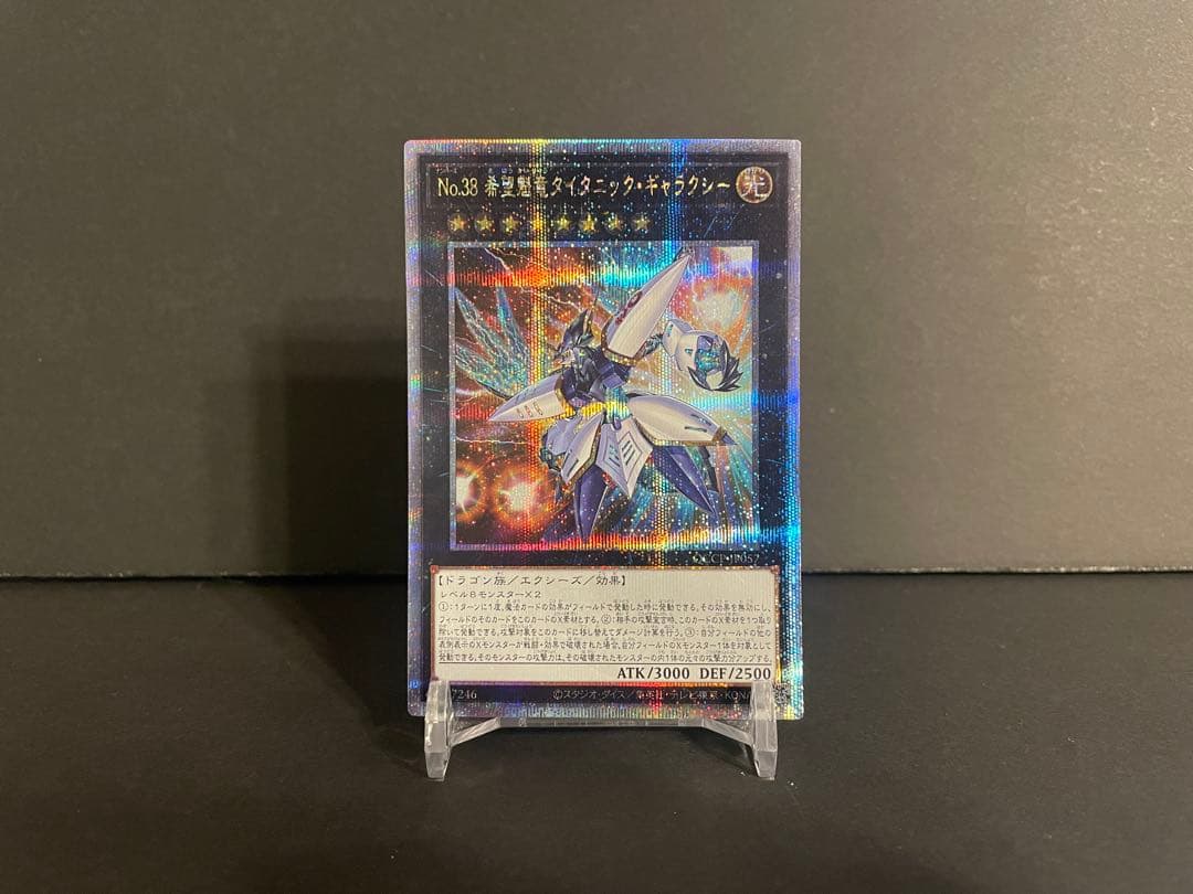 遊戯王】No38希望魁竜タイタニックギャラクシー 25thシークレット