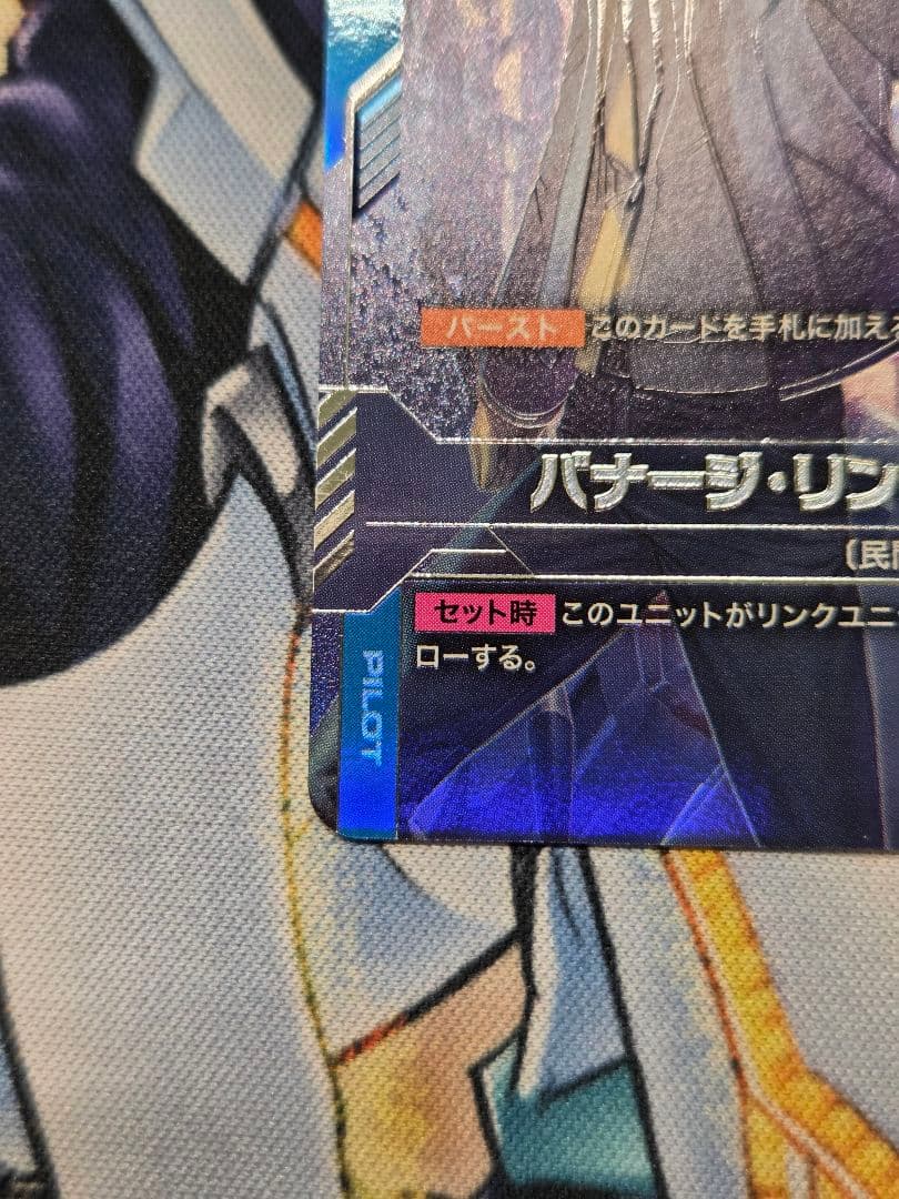 追跡発送】バナージ・リンクス パラレル β版（ベータ版） - メルカリ