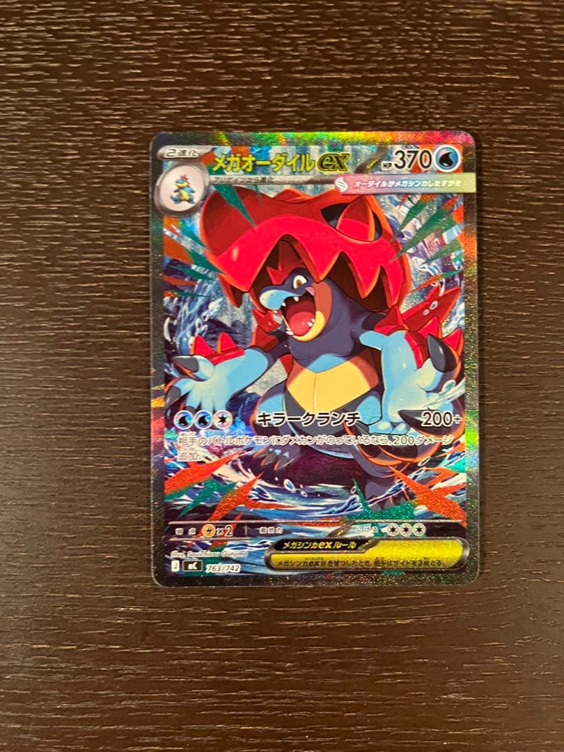 メガオーダイルex SAR仕様 スタートデッキ100 101 - メルカリ