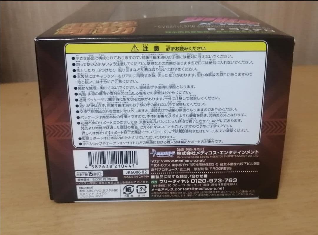 超像可動　コステロ　&　キッス 　2体セット