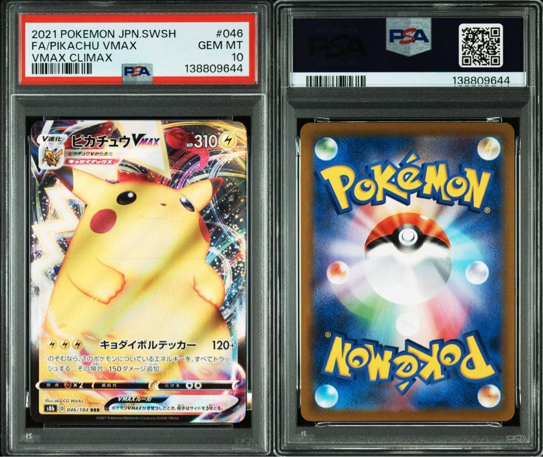 PSA10 ピカチュウVMAX RRR VMAXクライマックス 046/184 - メルカリ