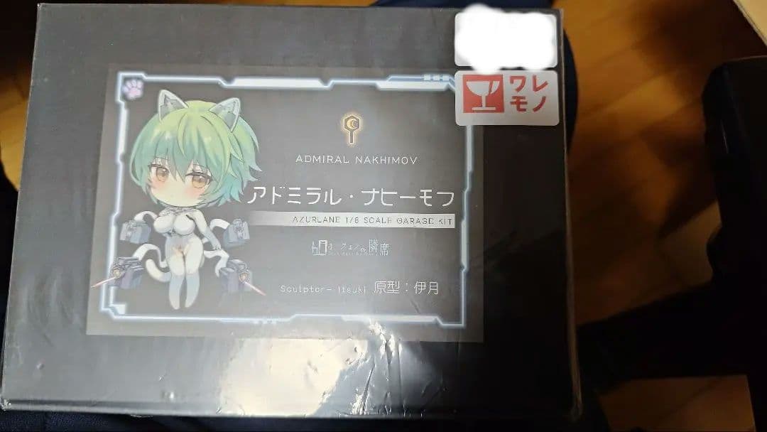 アズールレーン　アドミラル・ナヒーモフ 　ガレージキット