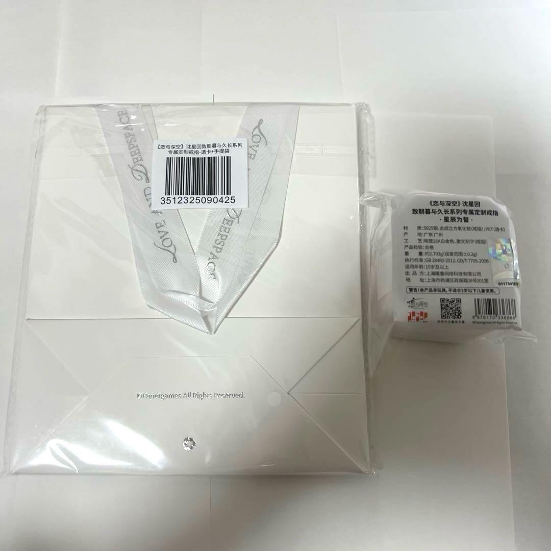 恋と深空 セイヤ リング 指輪 沈星回