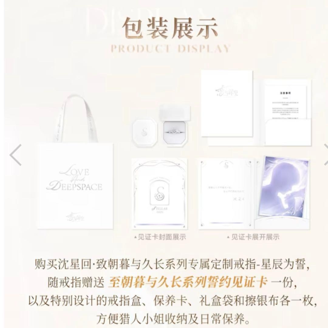 恋と深空 セイヤ リング 指輪 沈星回