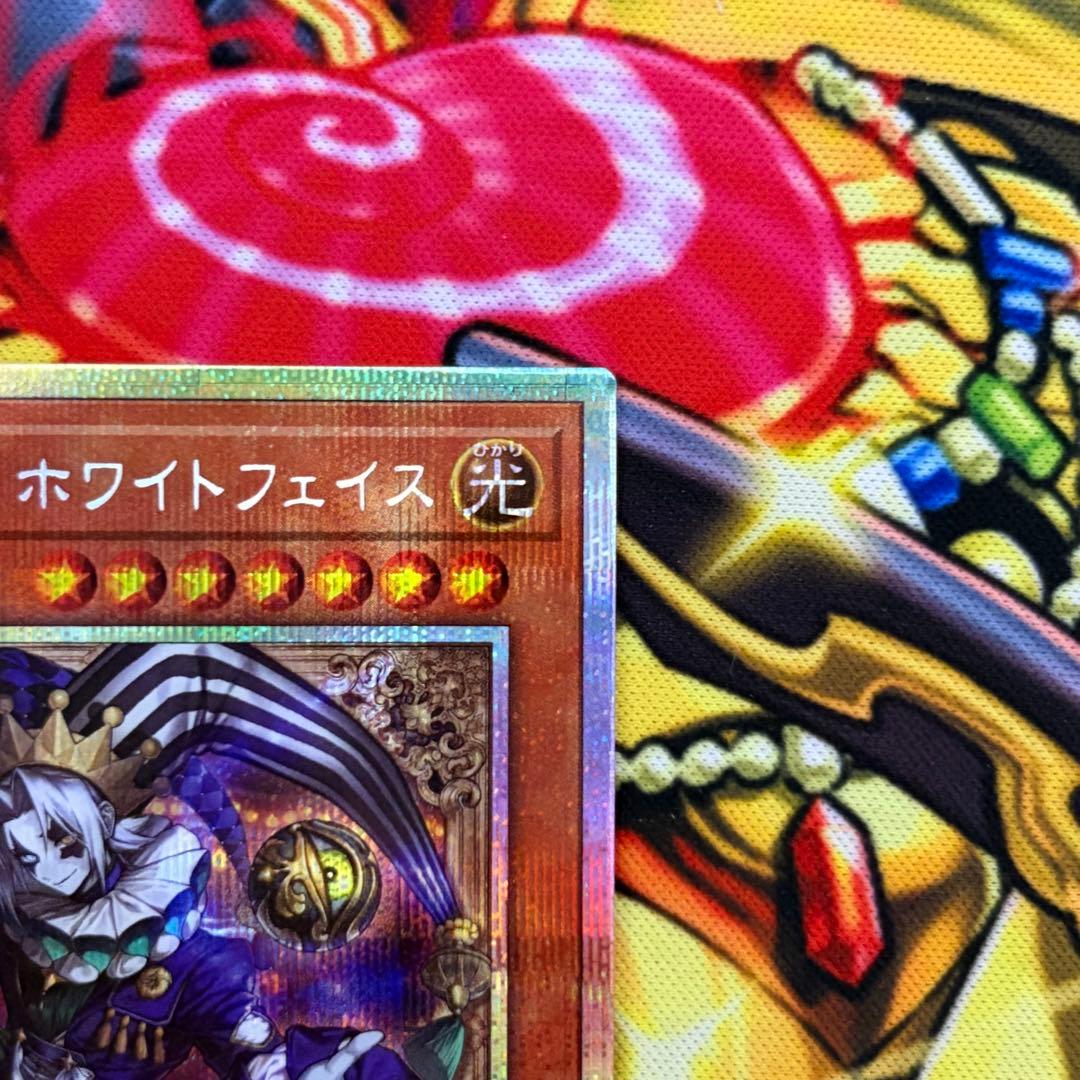 遊戯王 道化の一座 ホワイトフェイス プリシク プリズマティック