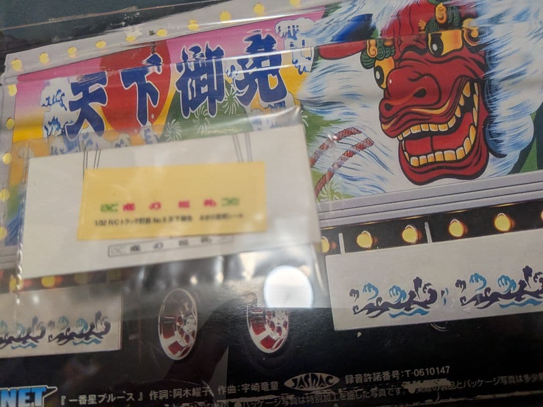 1/32 RC スカイネット トラック野郎 天下御免（一番星）ジャンク品