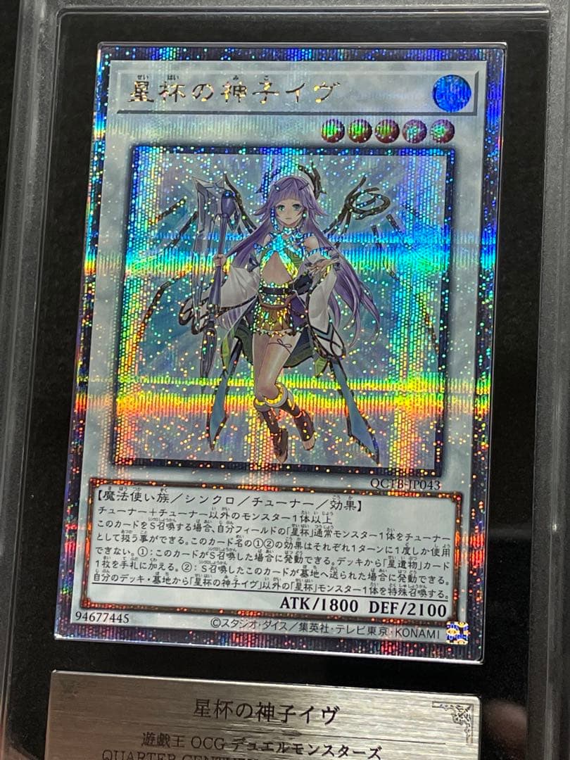 【ARS鑑定10＋】星杯の神子イヴ　25th クオシク　日版