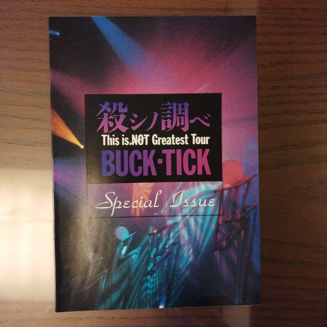 BUCK-TICK CLUB 会報誌 No.1〜No.23 その他の配布冊子