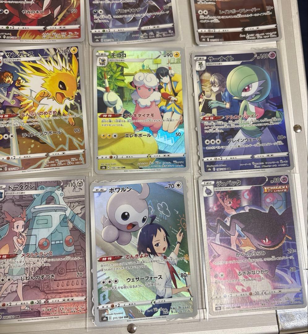 CHR 28種 コンプセット Vクライマックス ブイクラ ポケモンカード