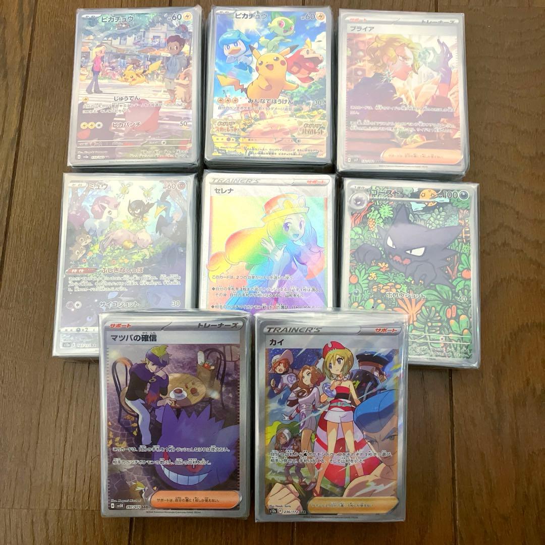 ポケカ 引退品 クリスマス企画 豪華 まとめ売り SAR、SR、ar等450枚