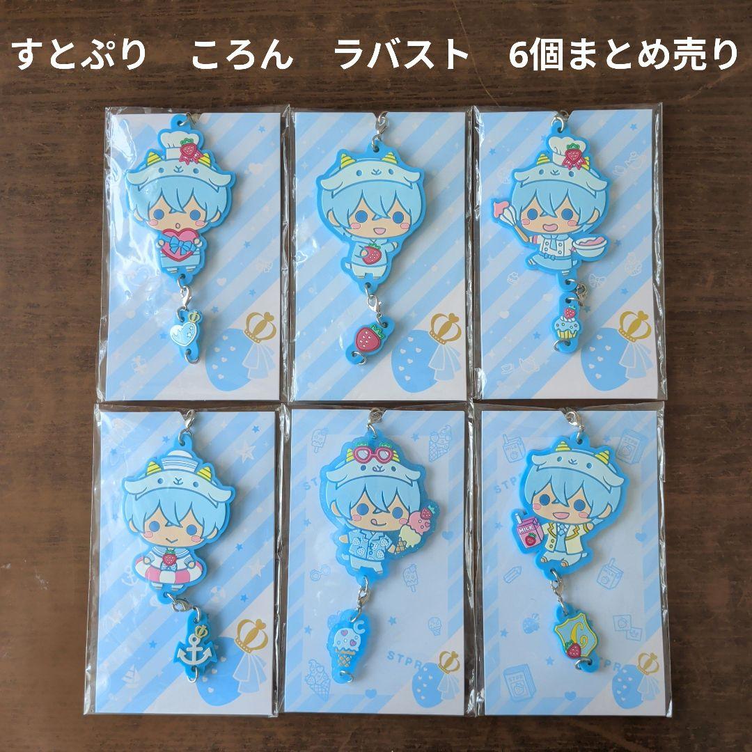 すとぷり】STPR ころん ラバスト 6個まとめ売り - メルカリ