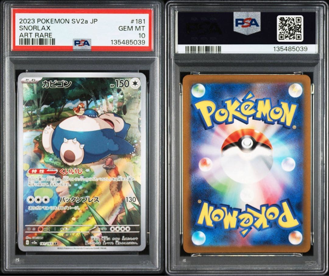 ポケモンカード カビゴン ar chr PSA10 連番 ポケモンカード151 - メルカリ