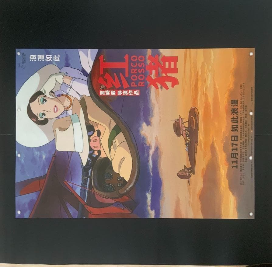 ☆ 中国限定 / 映画グッズ ☆ 紅の豚 ◇ B 1 サイズポスター - メルカリ