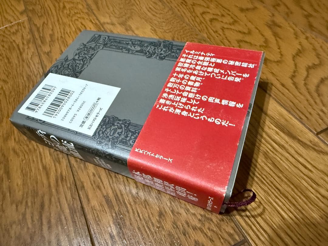 イルミナティ悪魔の13血流 : 世界を収奪支配する巨大名家の素顔