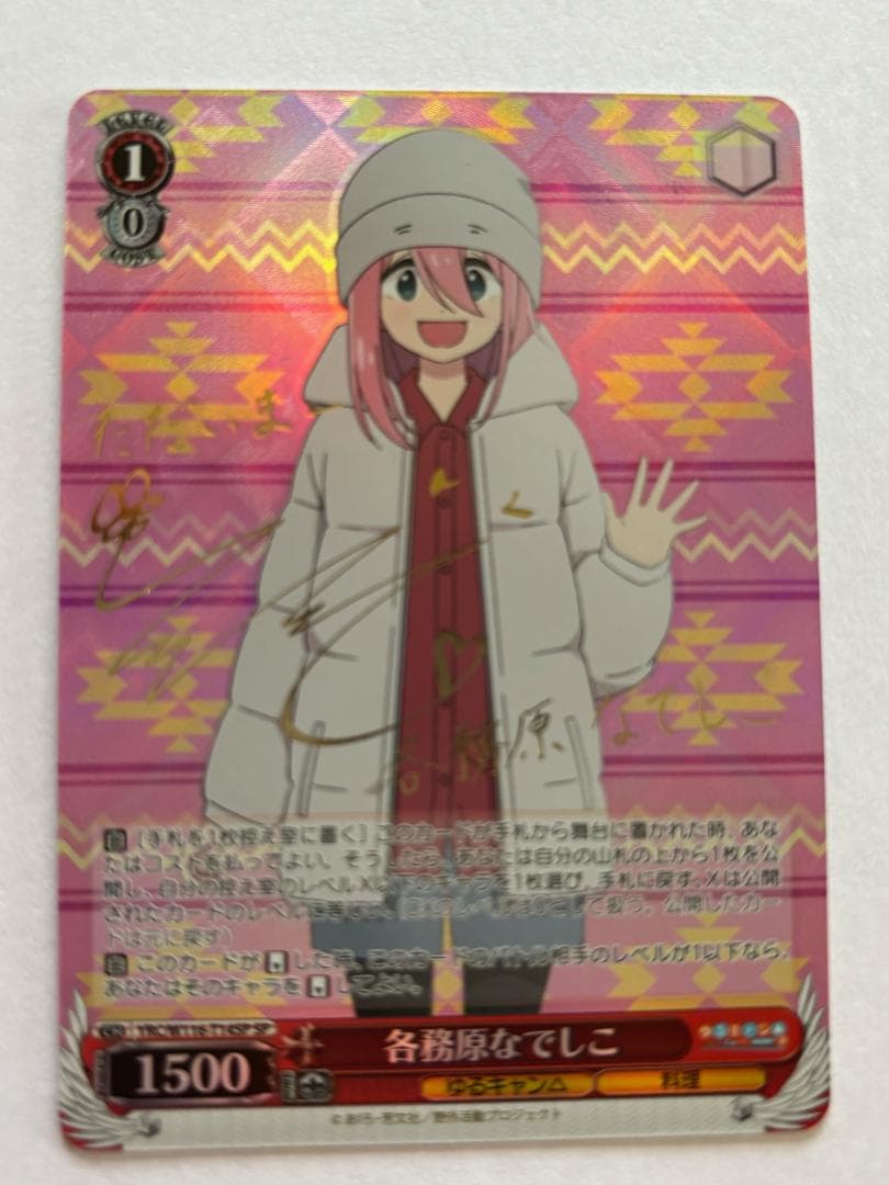 ヴァイスゆるキャン△ 各務原なでしこSP サインTD