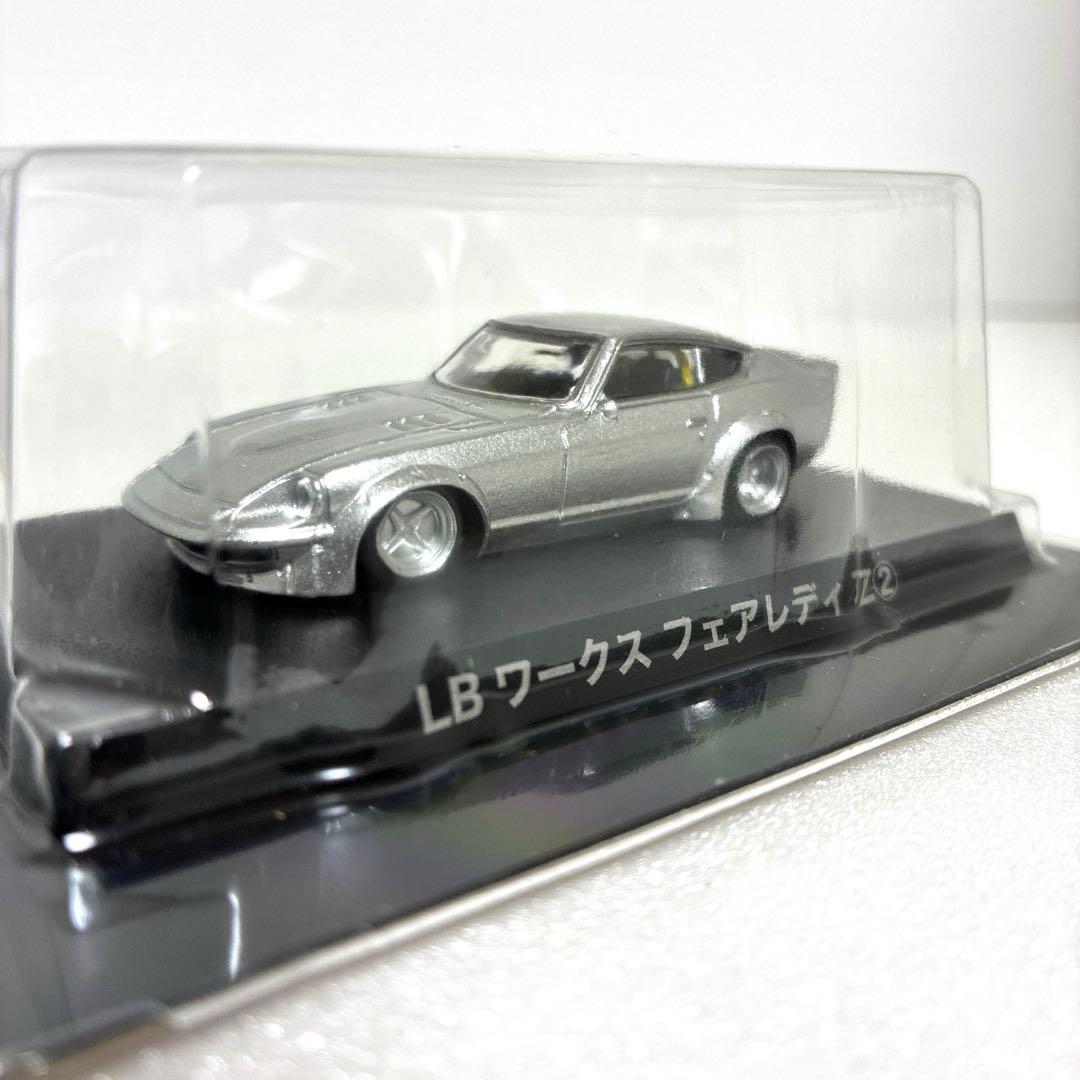 グラチャンコレクション シークレット①含む フェアレディZ 5台 - メルカリ