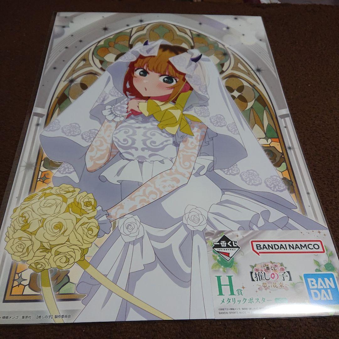 一番くじ 推しの子 ラストワン賞 アイ フィギュア + メタリックポスター