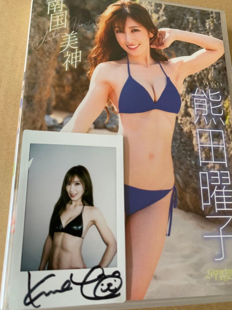 新品 未開封 熊田曜子 南国美神 DVD 特典 サインチェキ 直筆サイン