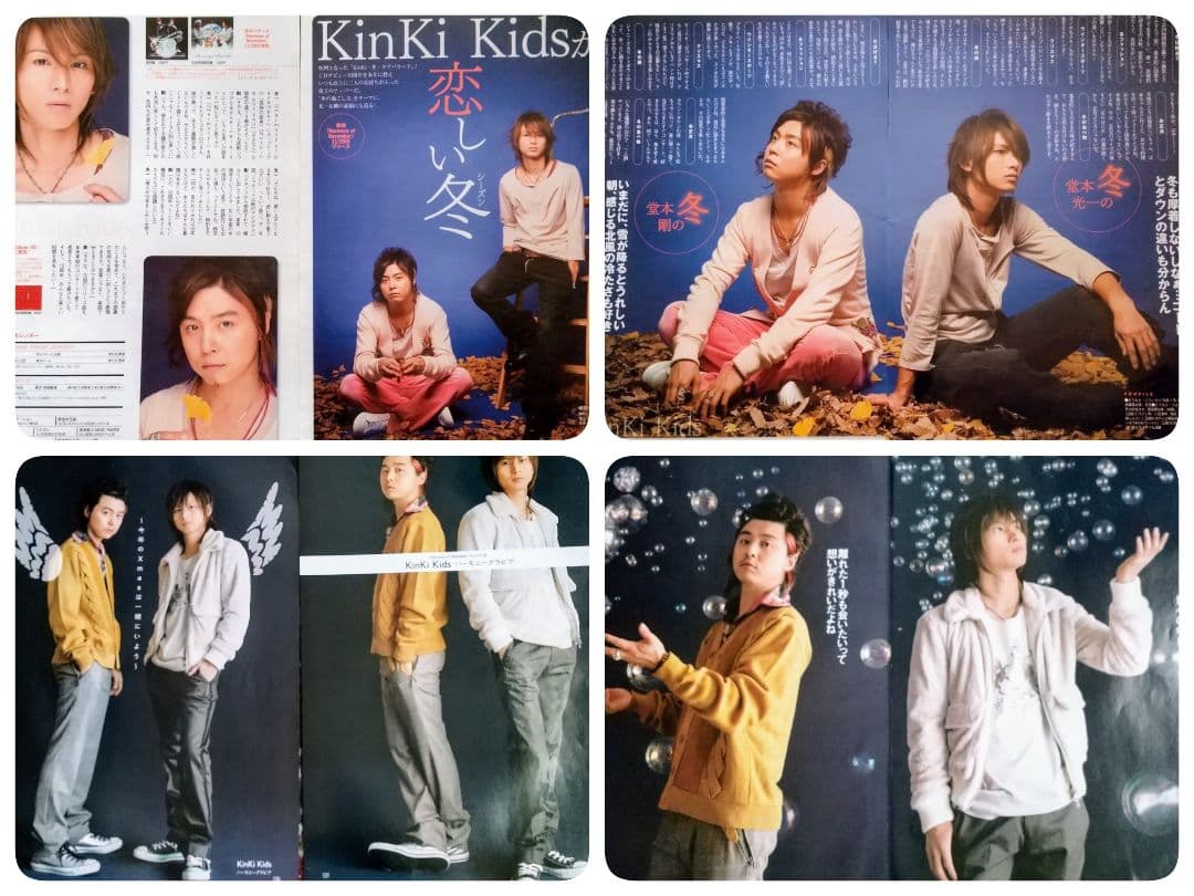 KinKi Kids切り抜きなどのセット * 堂本光一さん 堂本剛さん - メルカリ