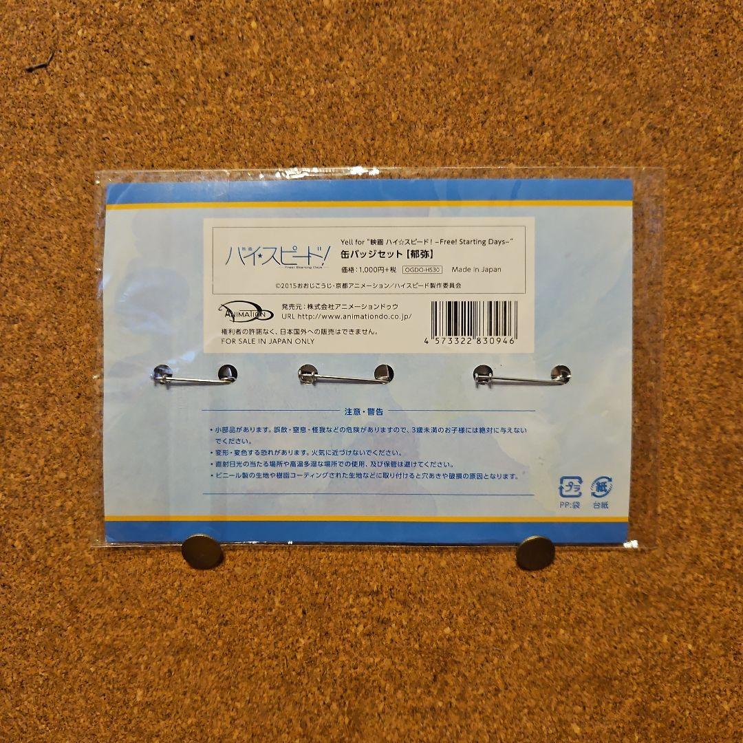 缶バッジセット 桐嶋郁弥