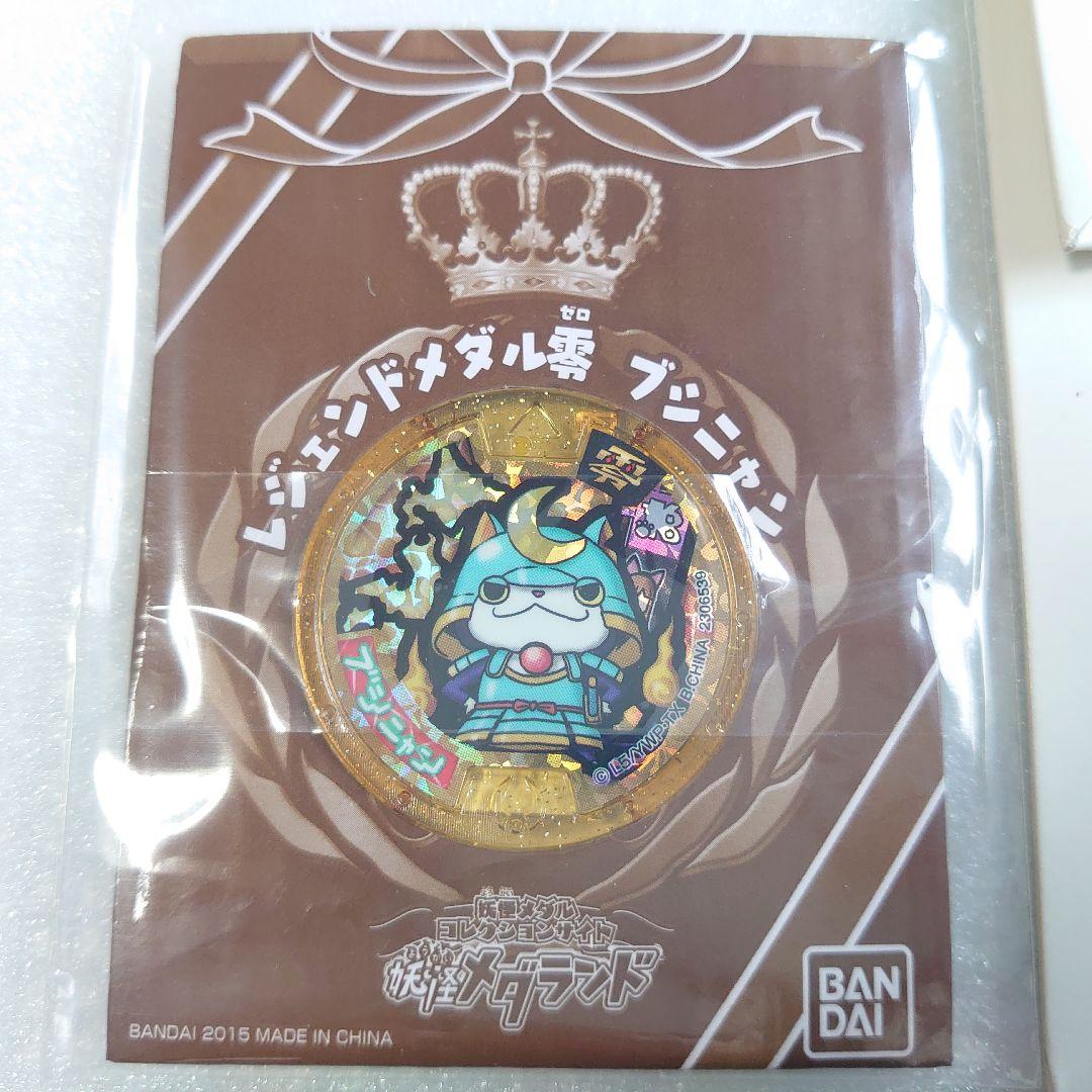新品未開封】 レジェンドメダル ブシニャンZメダル キャンペーン当選品