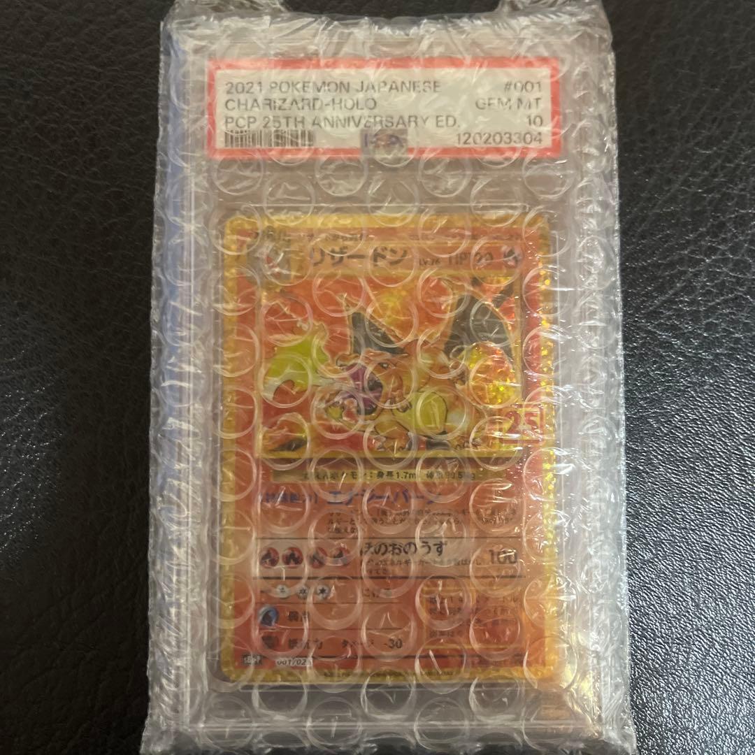 り*ょ様 PSA10 リザードン　25th プロモ　　 001/025 s8a- Amazon.co.jp: ポケモンカードゲーム S8a-P 001/025 リザードン 炎