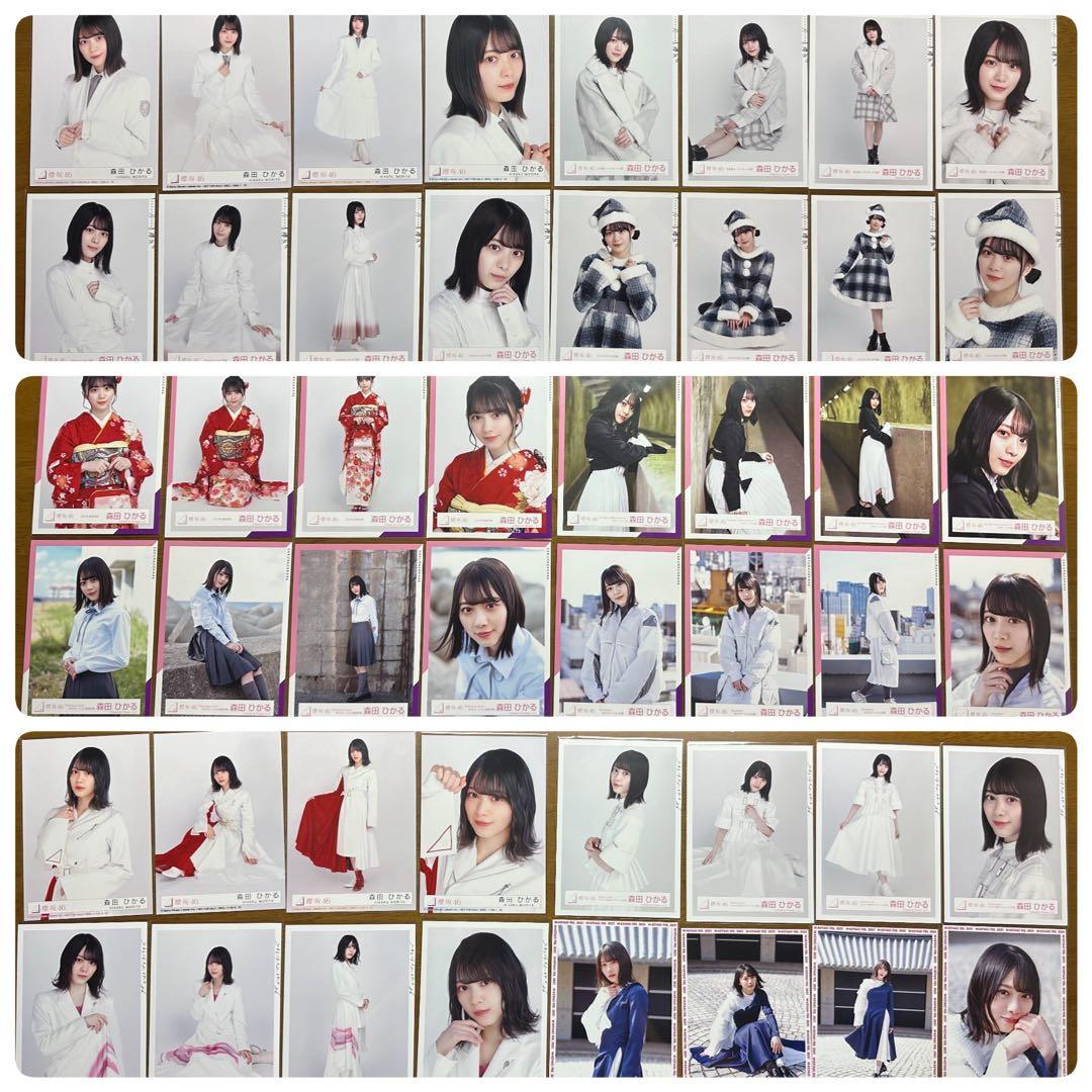 櫻坂46 森田ひかる 生写真 コンプ セット