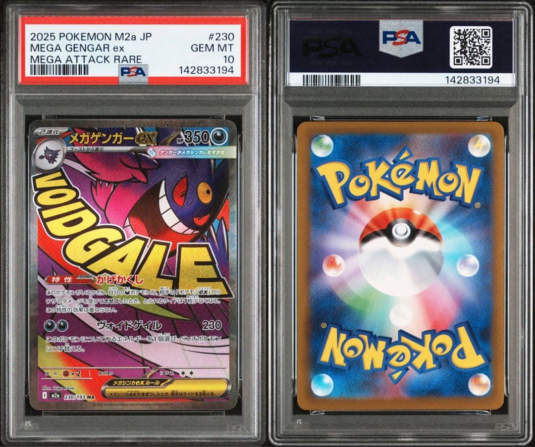 《PSA10 鑑定品 》　メガゲンガーex MA MEGAドリームex